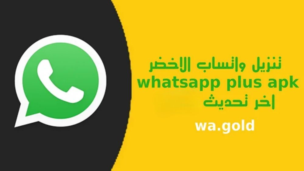 واتساب بلس الاخضر تنزيل واتس اب بلس الاخضر whatsapp green apk اخر اصدار